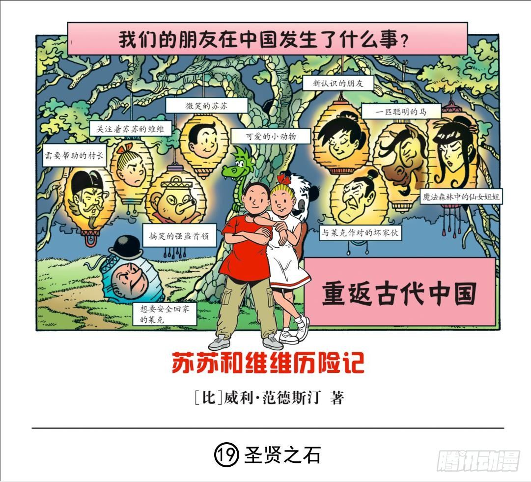 圣贤之石-第19话