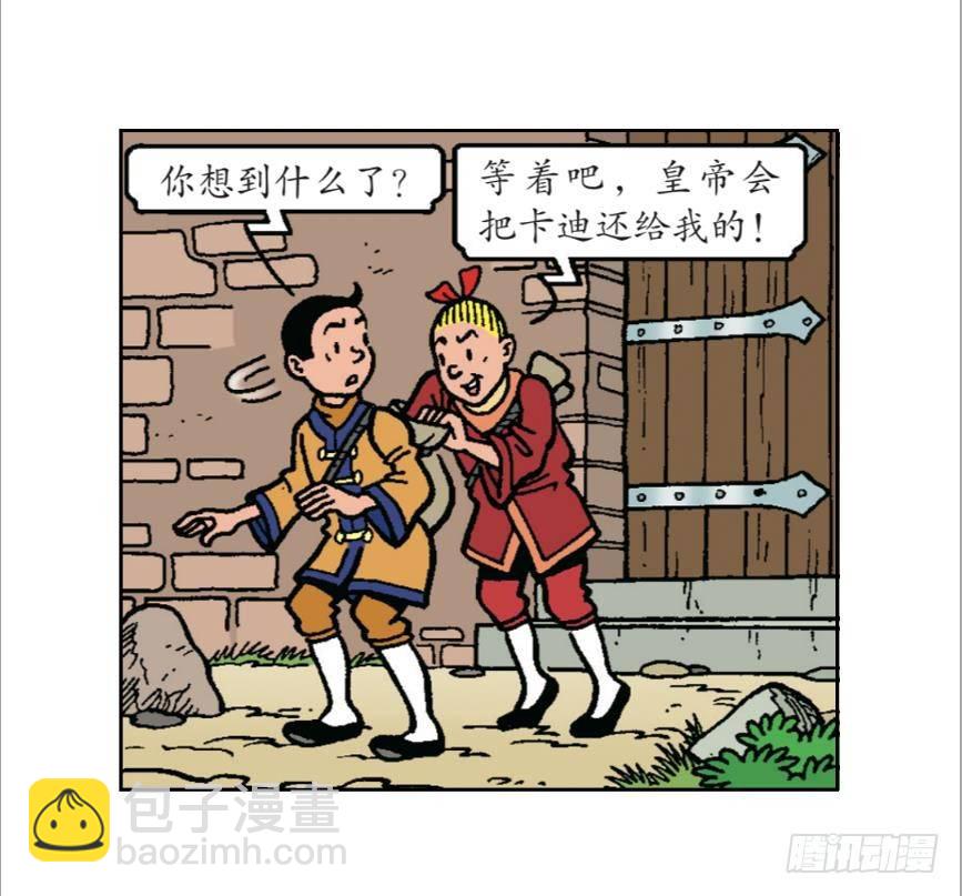 圣贤之石-第19话