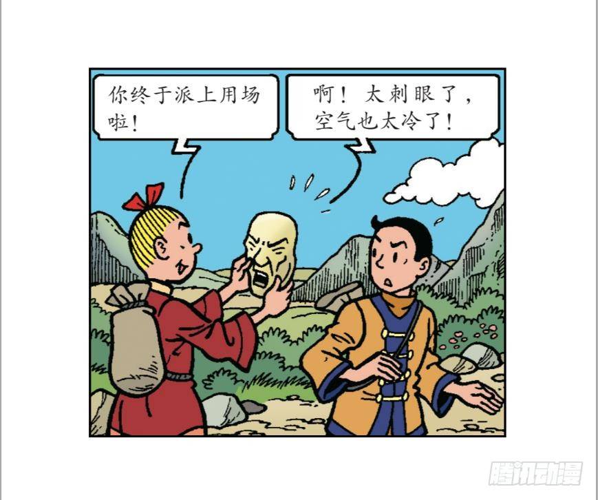 圣贤之石-第19话