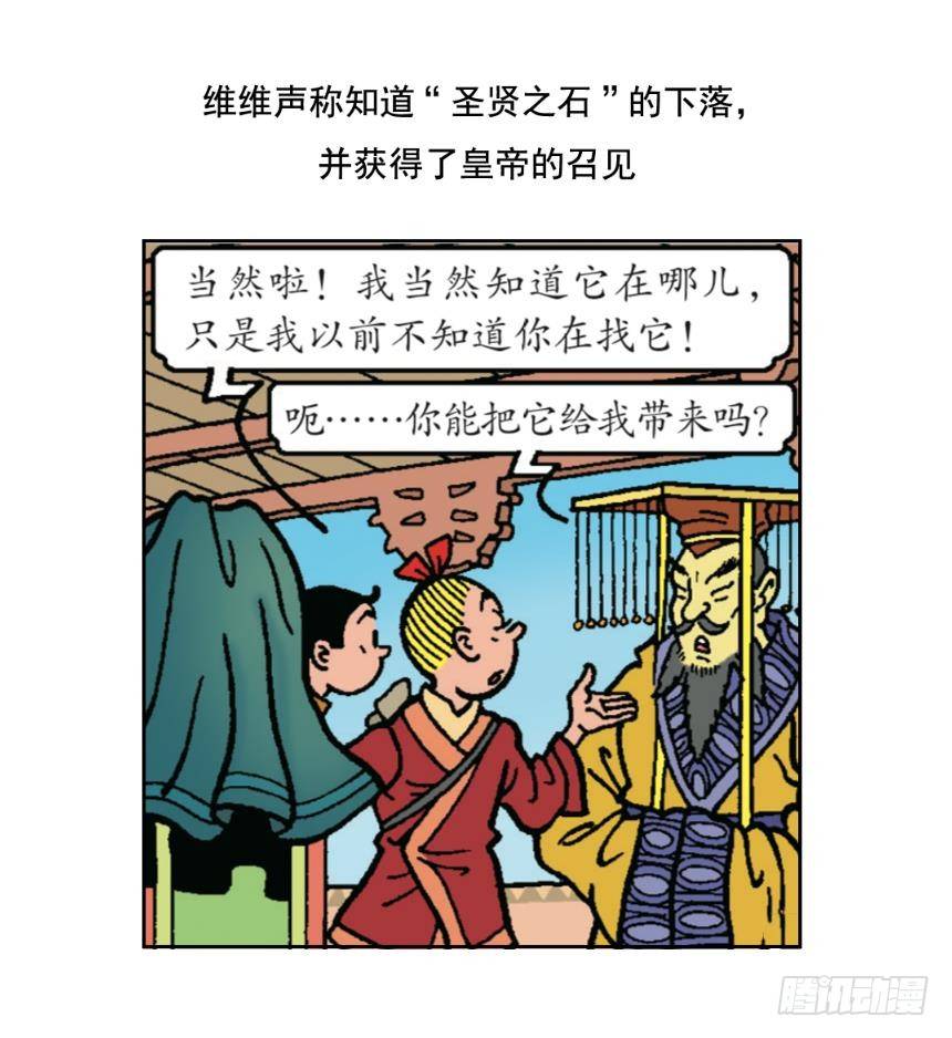 圣贤之石-第19话