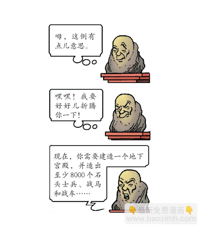 圣贤之石-第19话