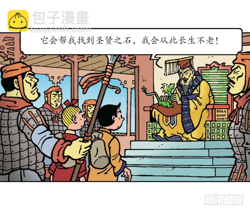 圣贤之石-第19话