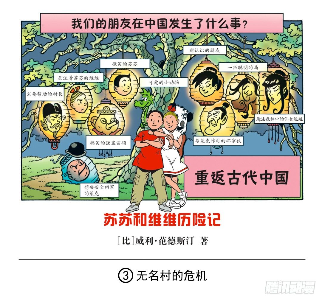 无名村的危机-第3话