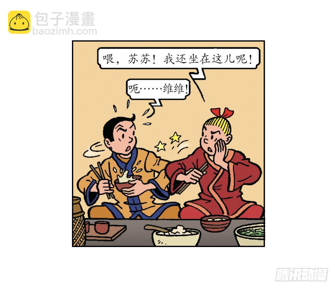 无名村的危机-第3话