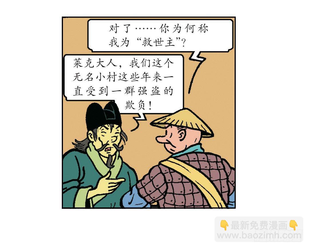 无名村的危机-第3话