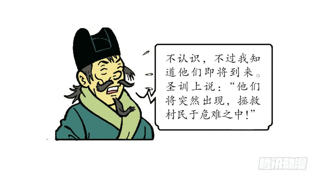 无名村的危机-第3话