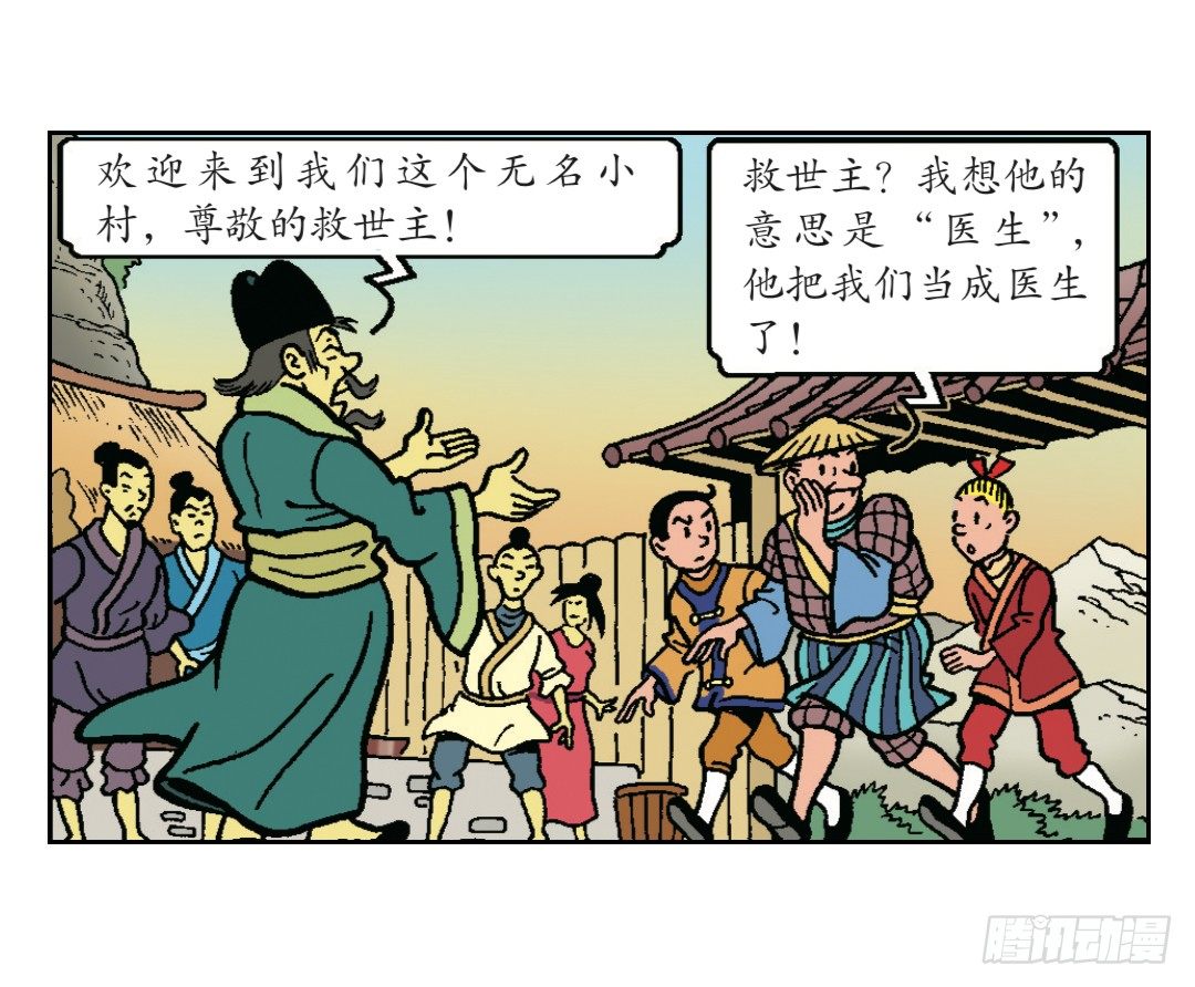 无名村的危机-第3话