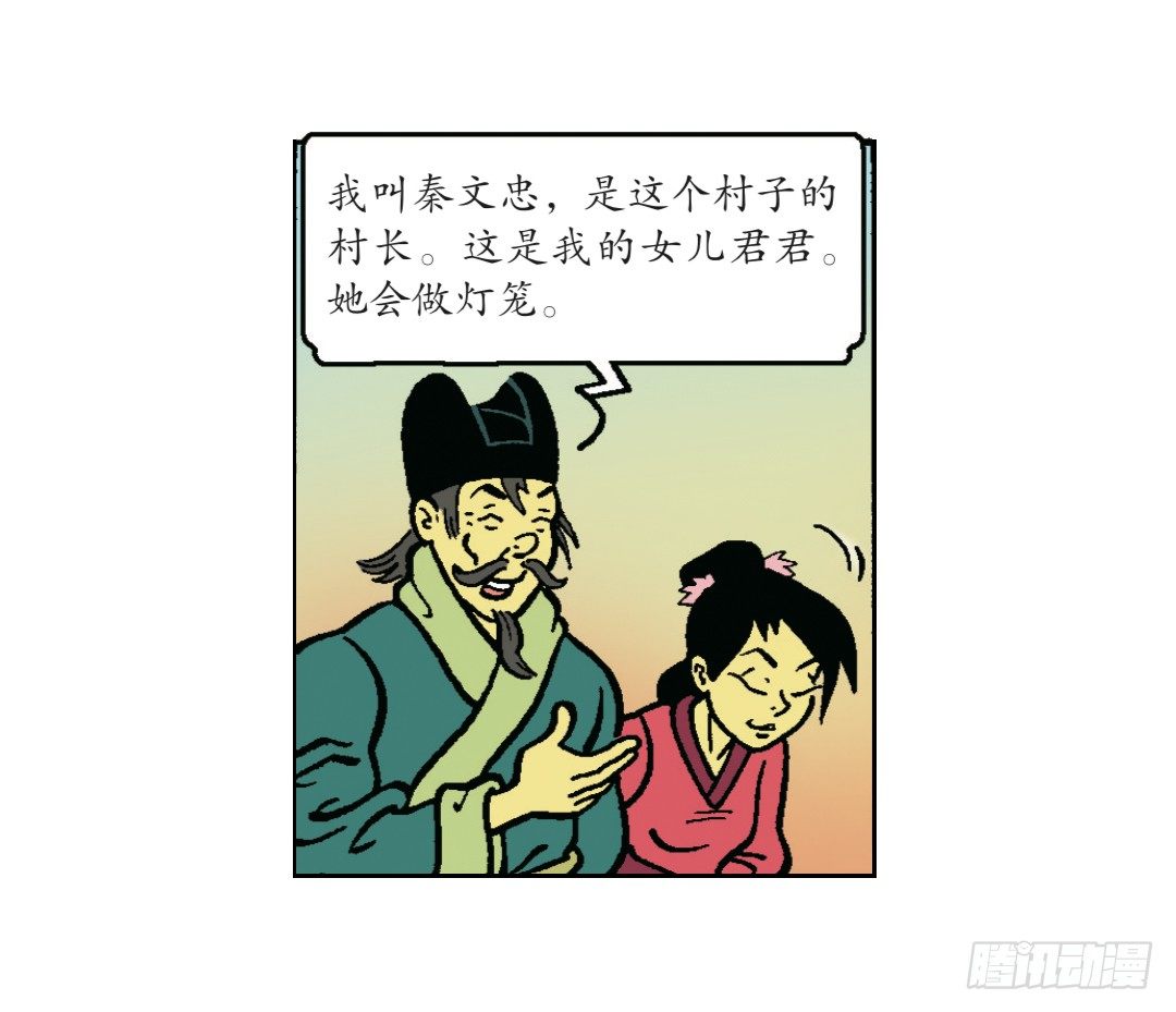 无名村的危机-第3话