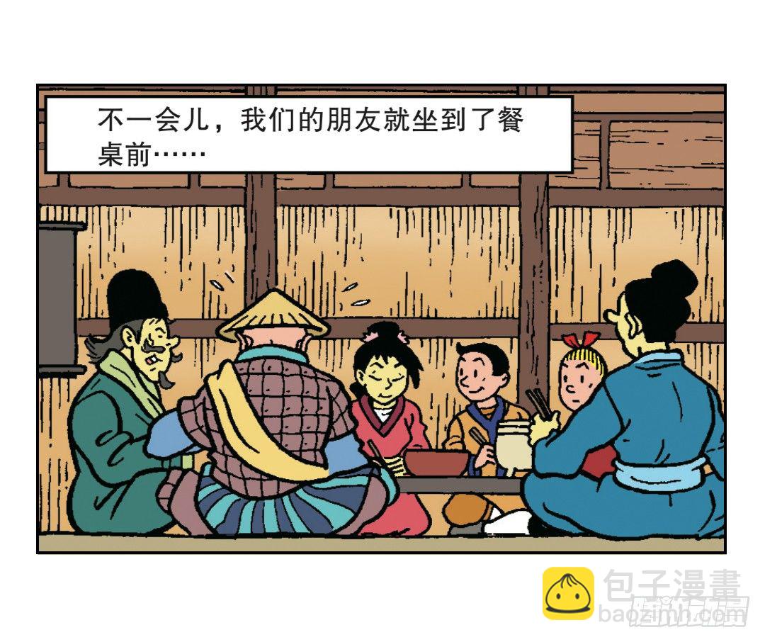 无名村的危机-第3话