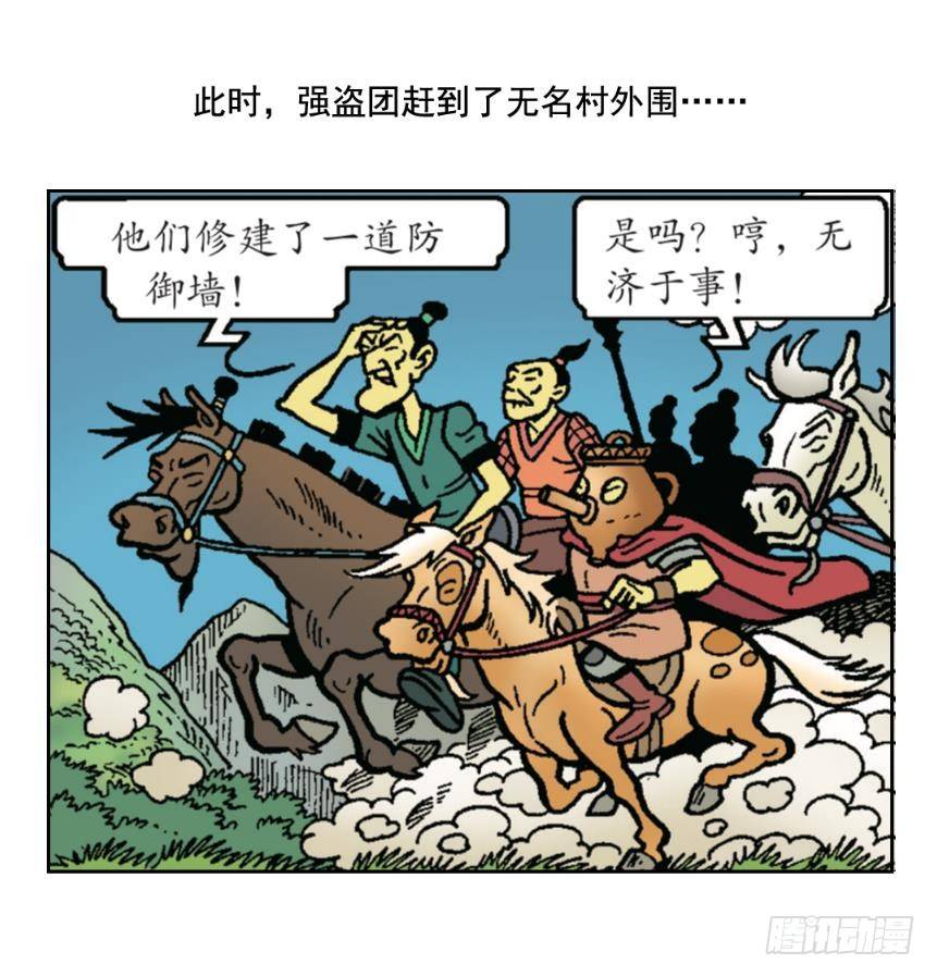 迎击强盗团-第21话