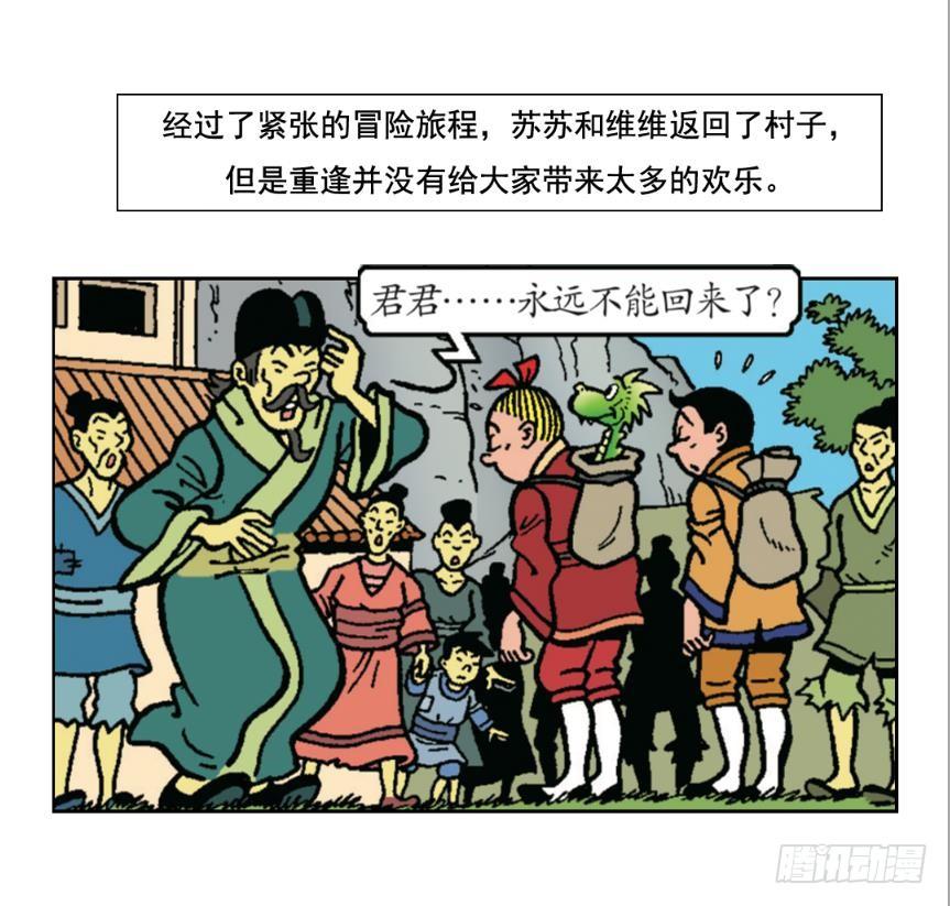 迎击强盗团-第21话