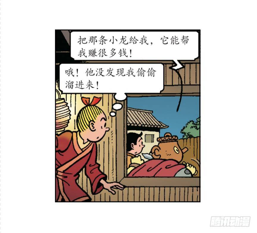 蘇蘇和維維歷險記 - 神奇的鍼灸 - 5