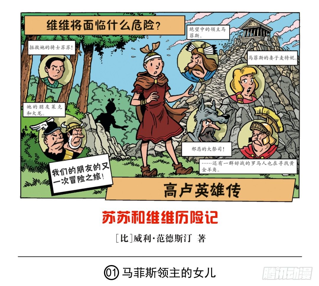 马菲斯领主的女儿-第25话