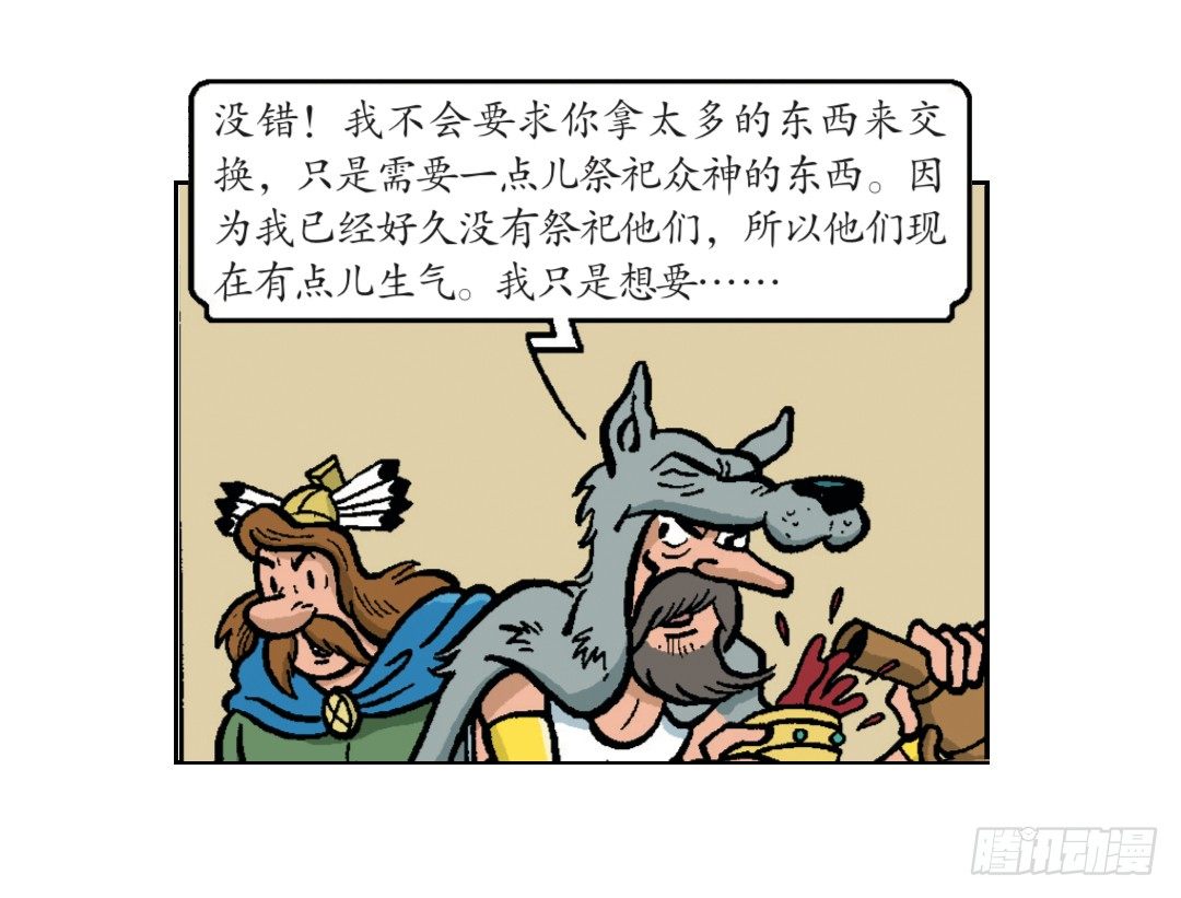 马菲斯领主的女儿-第25话