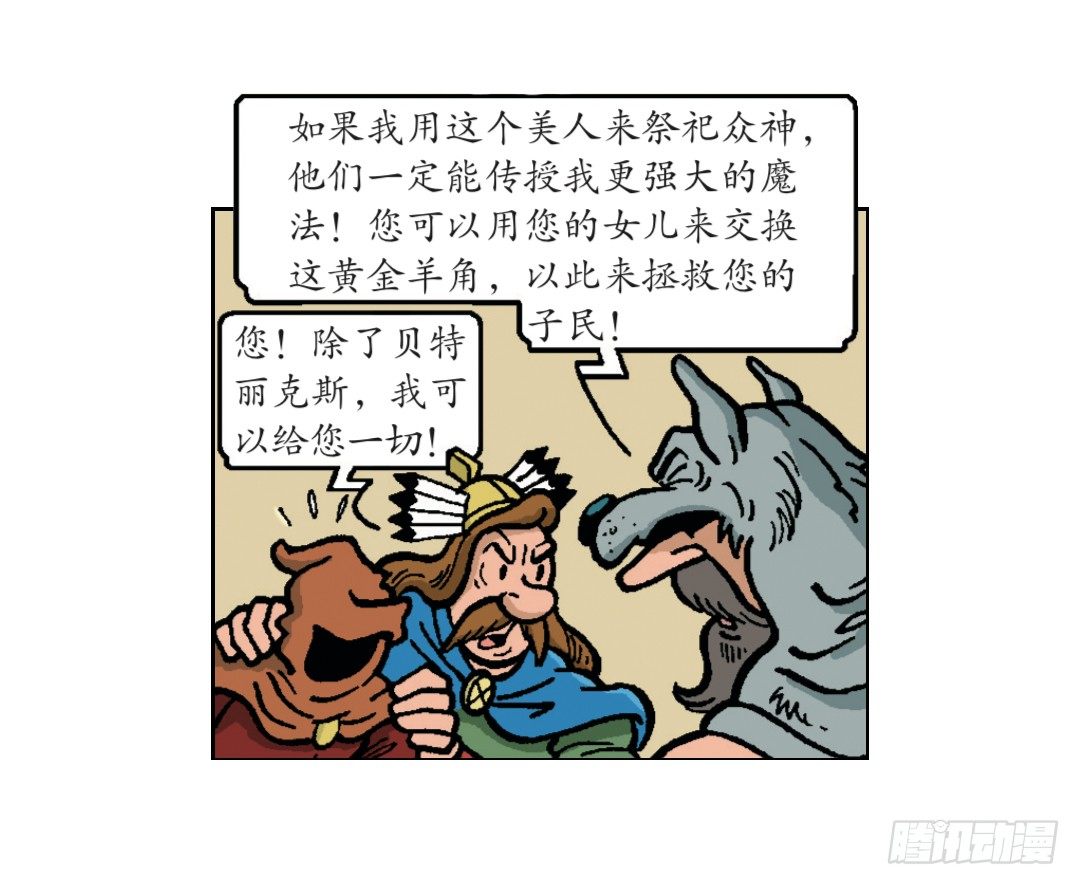 马菲斯领主的女儿-第25话