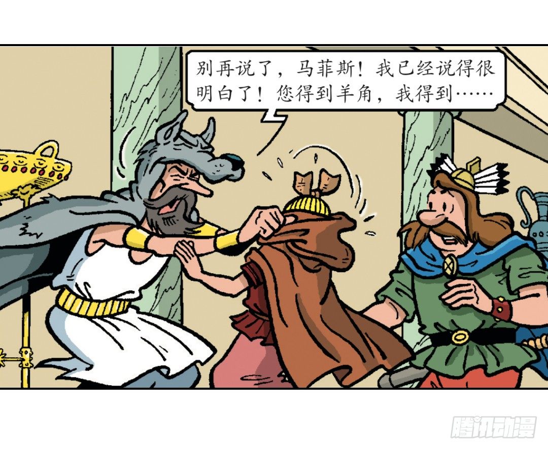 马菲斯领主的女儿-第25话