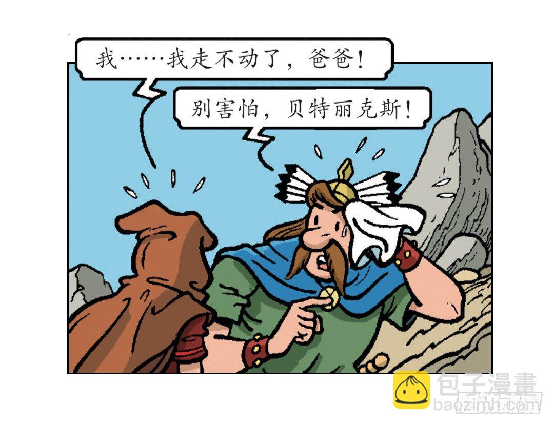 马菲斯领主的女儿-第25话