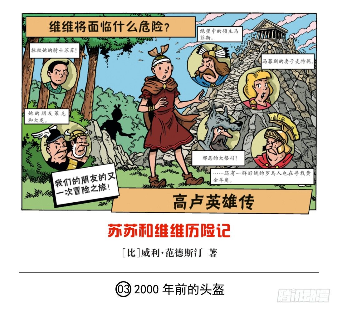 2000年前的头盔-第27话