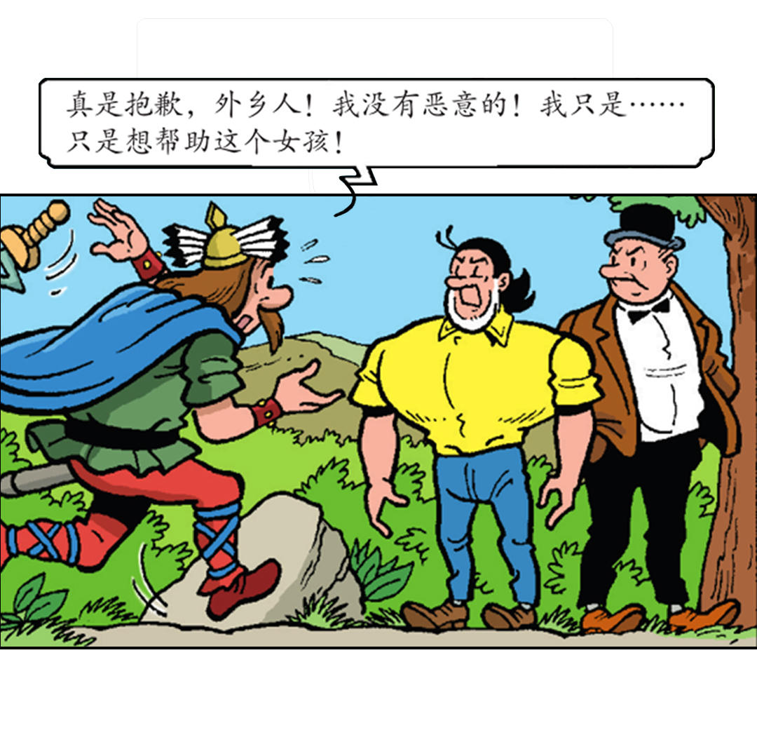 马菲斯的计划-第29话