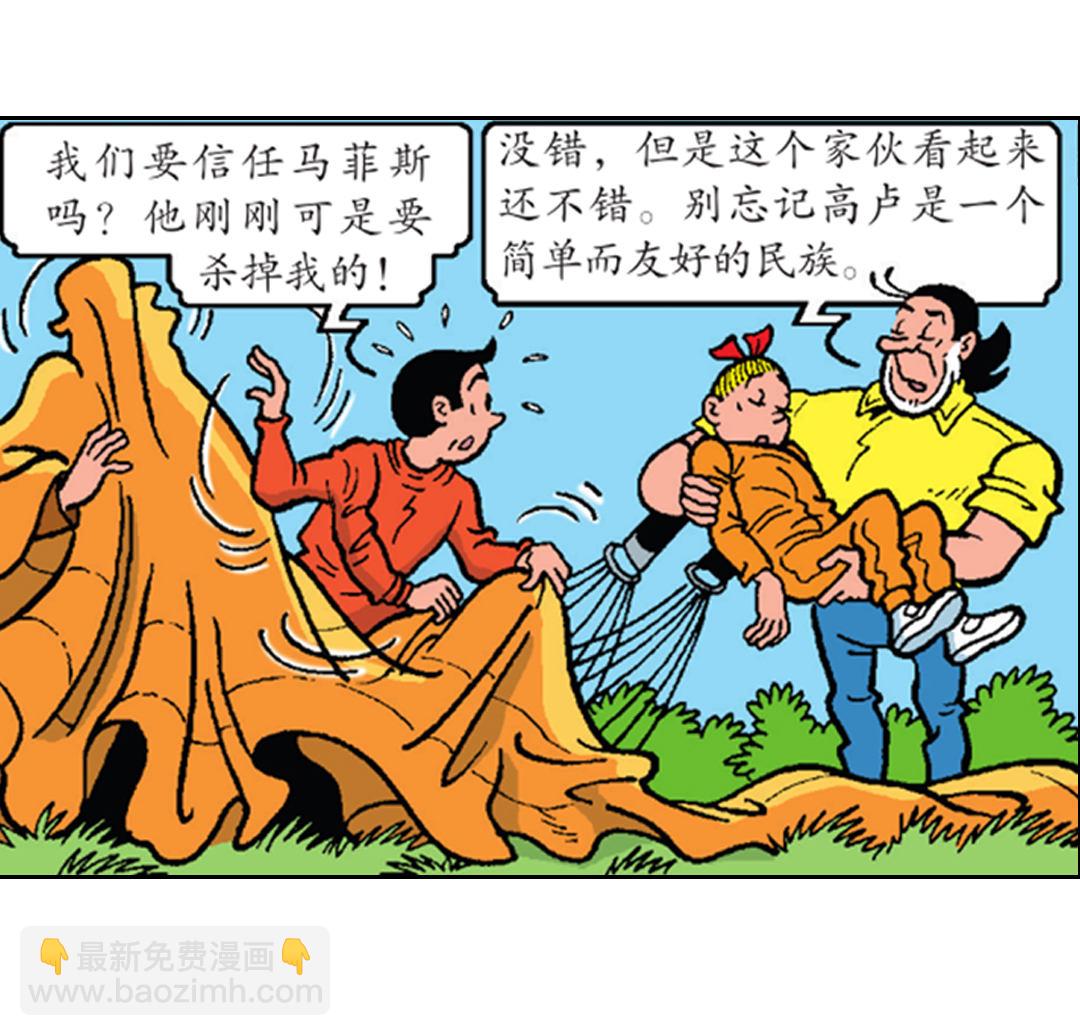 马菲斯的计划-第29话