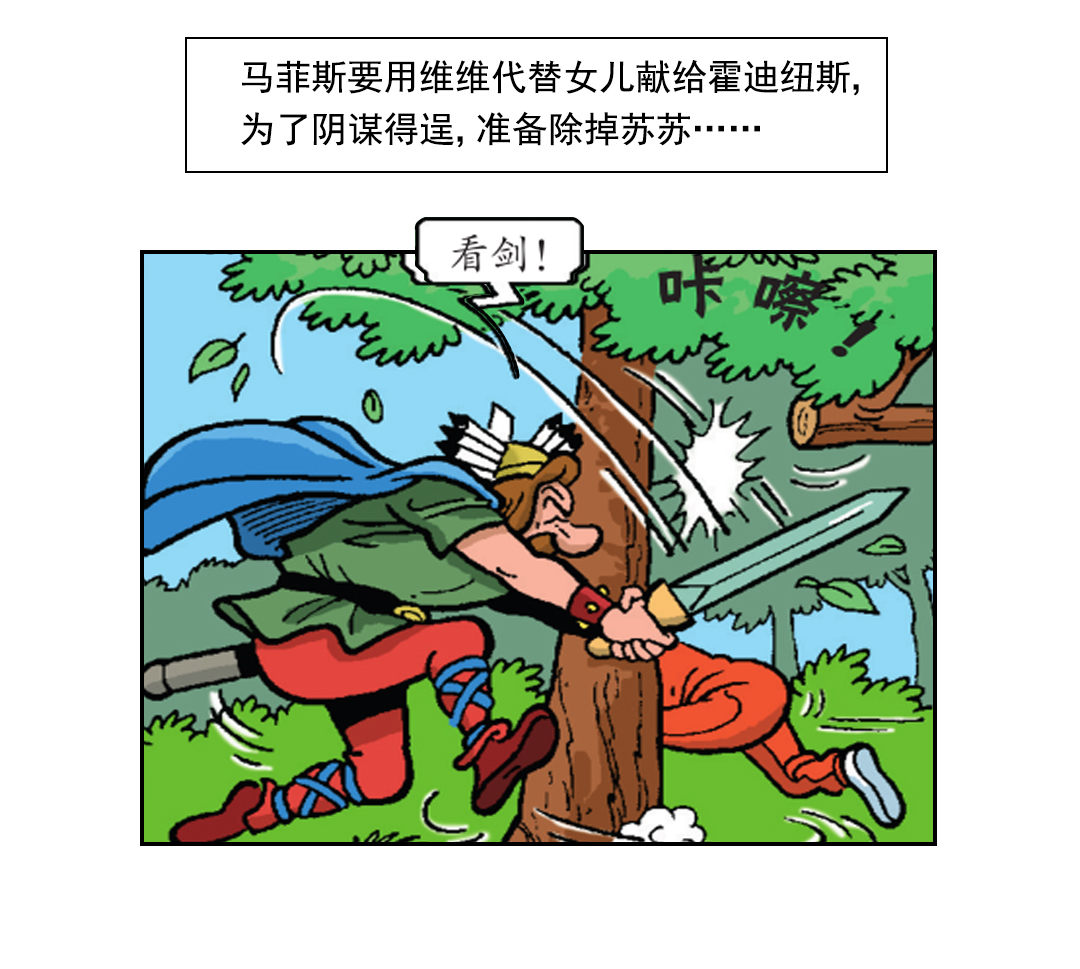 马菲斯的计划-第29话