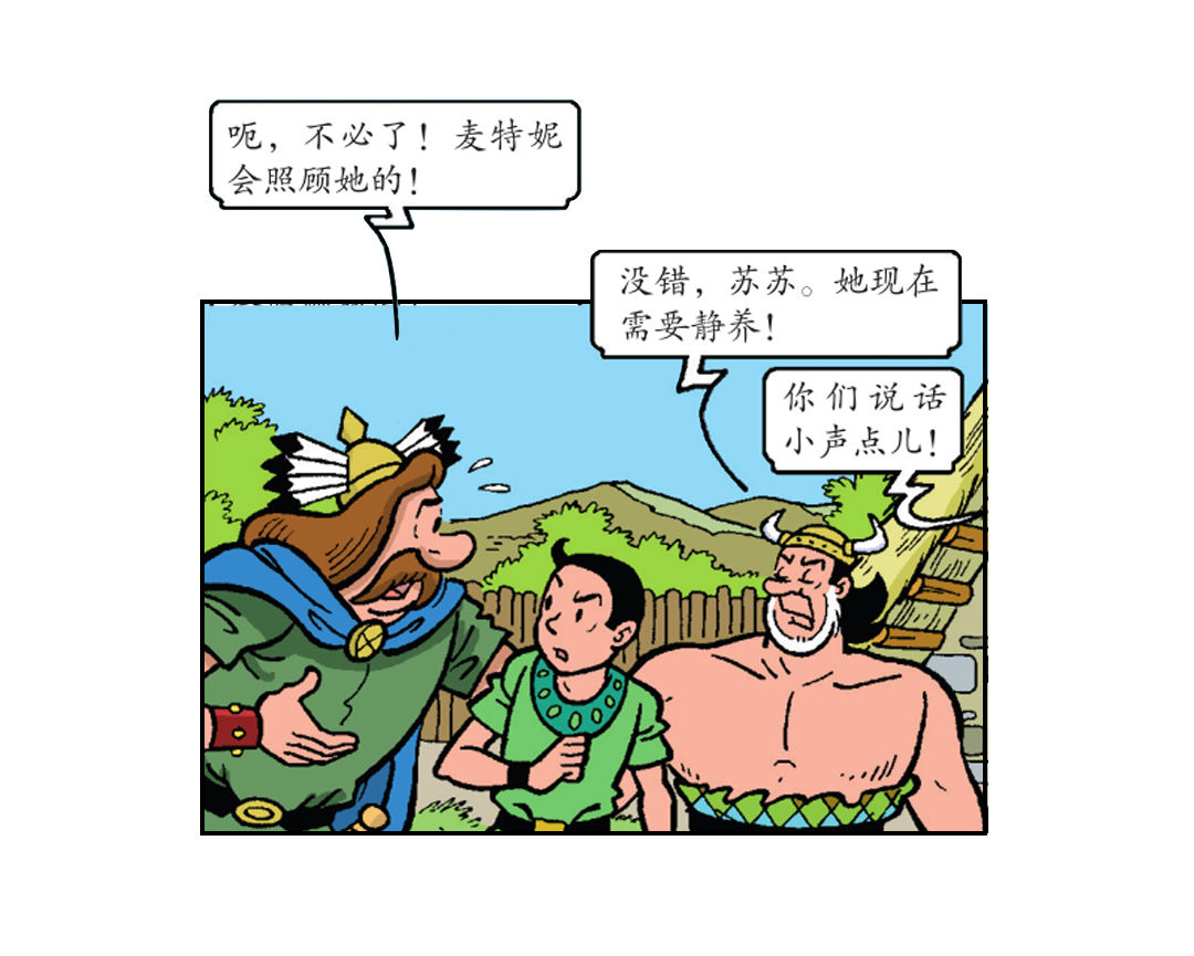 马菲斯的计划-第29话