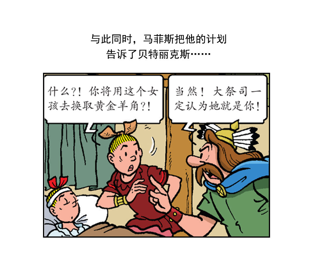 马菲斯的计划-第29话