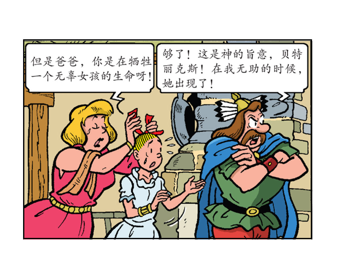 马菲斯的计划-第29话