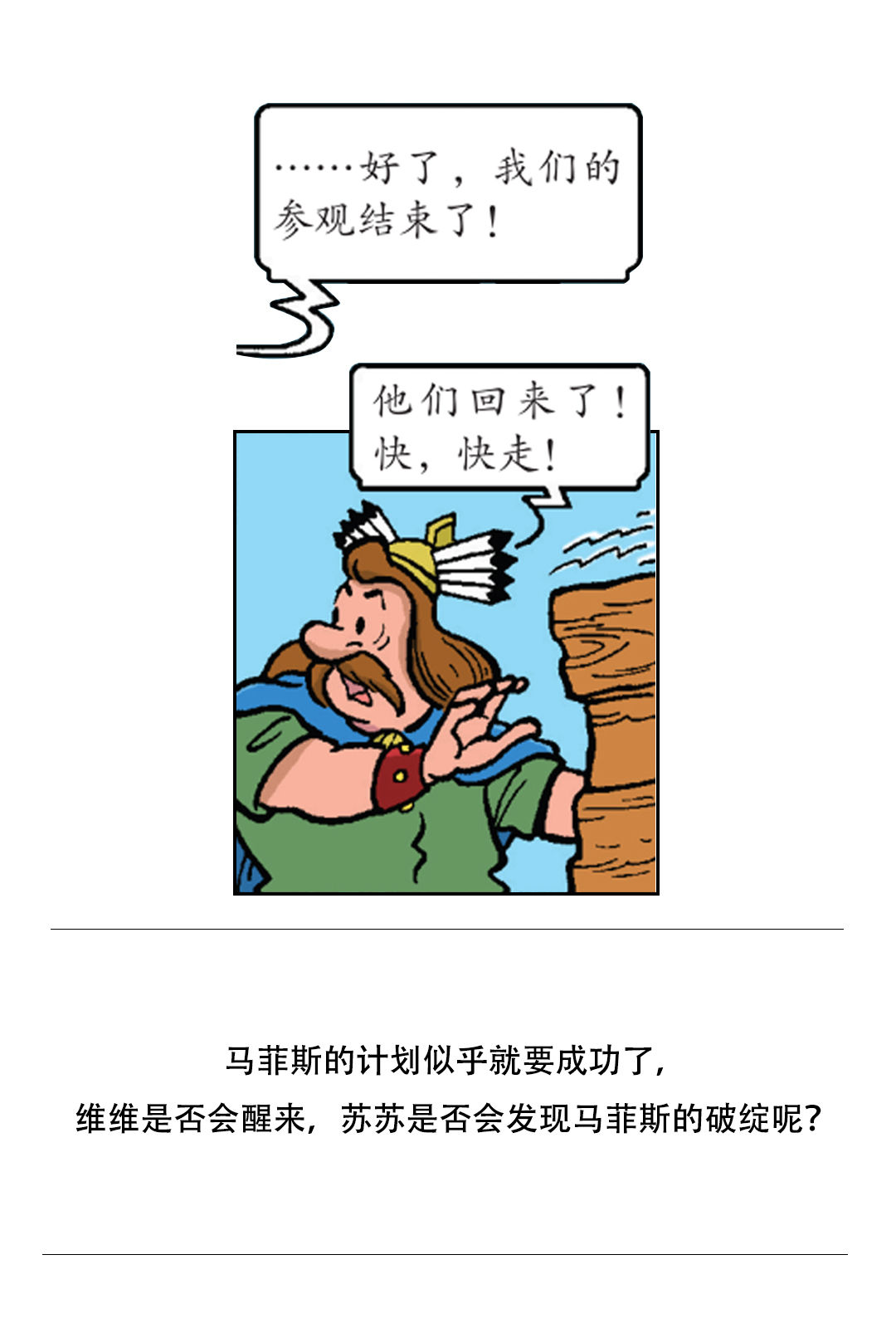马菲斯的计划-第29话