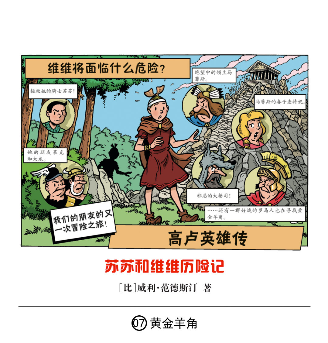 黄金羊角-第31话