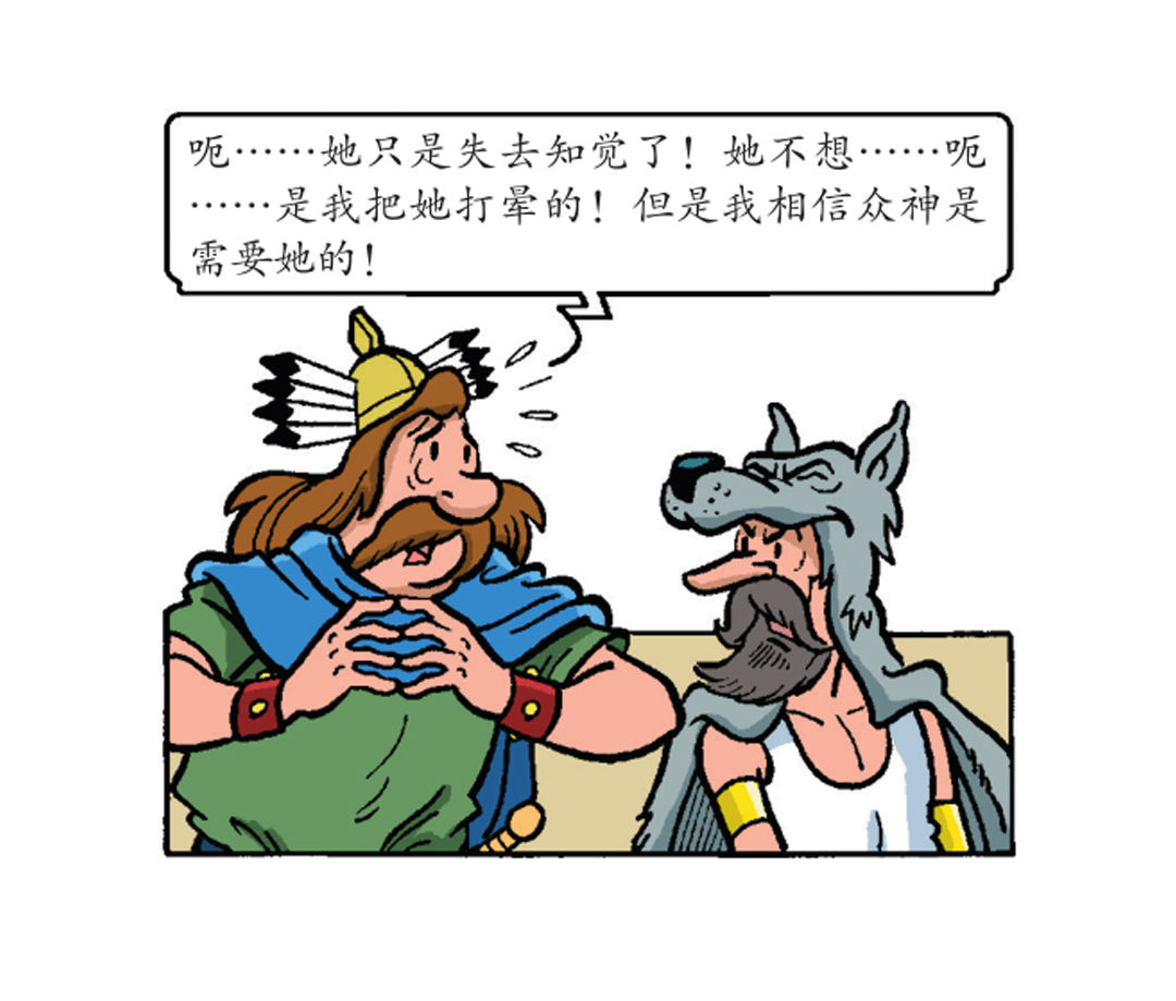 黄金羊角-第31话