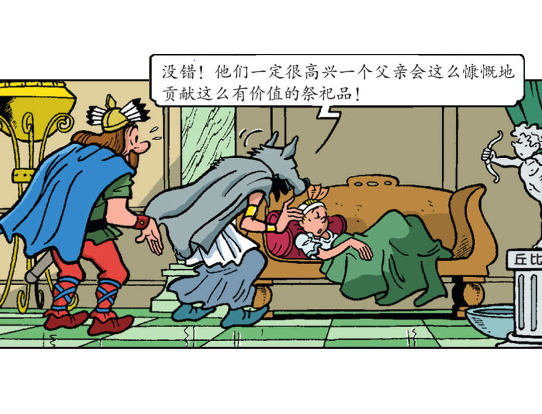 黄金羊角-第31话