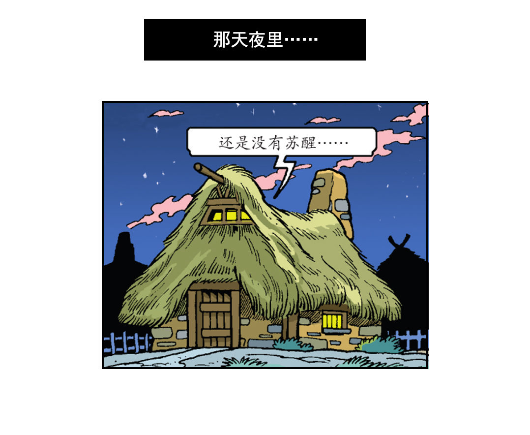 黄金羊角-第31话