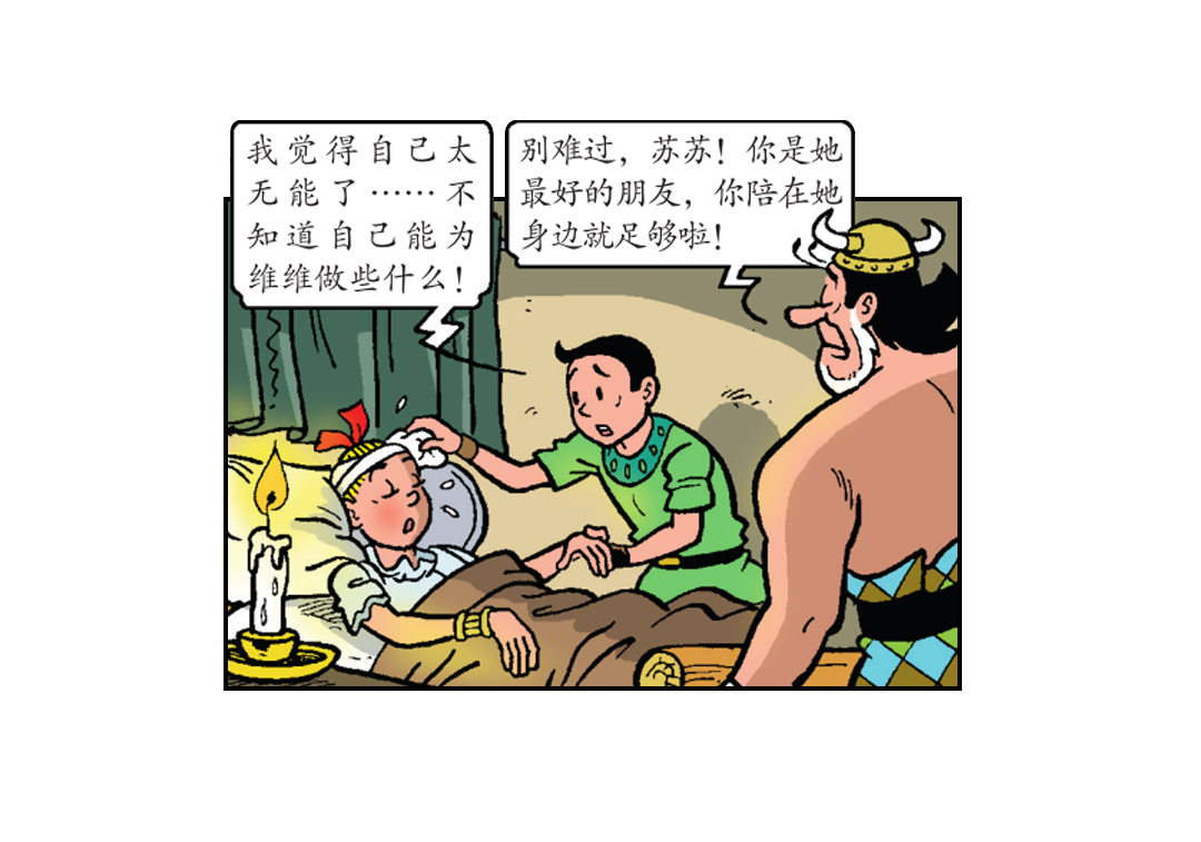 黄金羊角-第31话