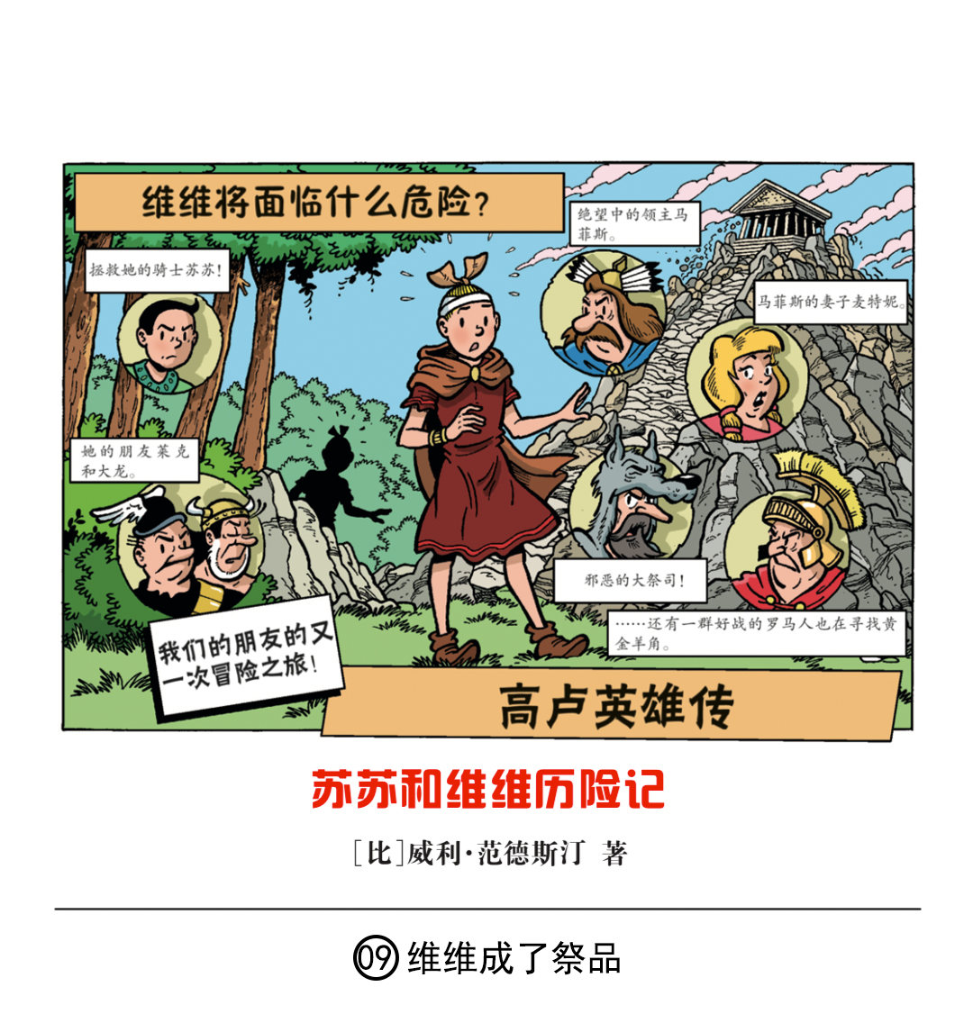 维维成了祭品-第33话