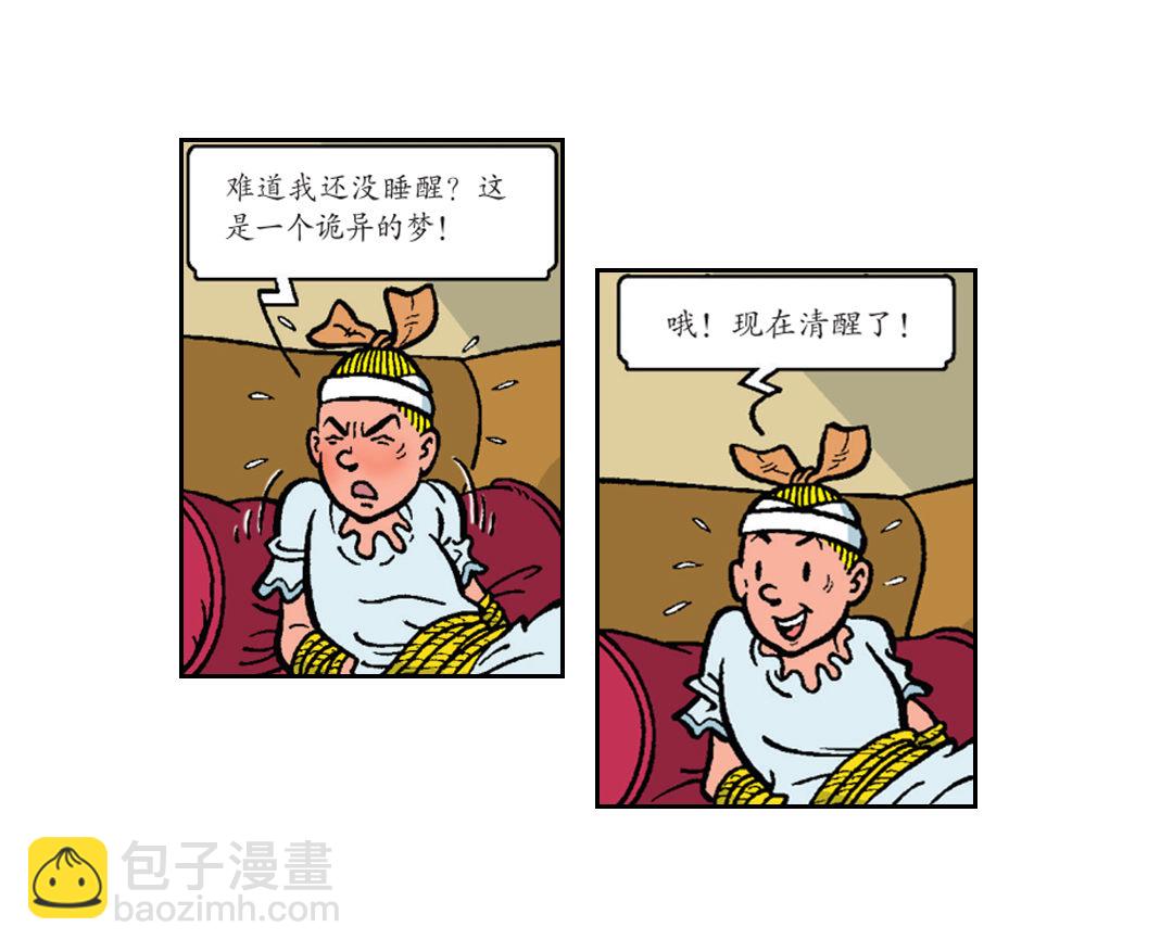 维维成了祭品-第33话