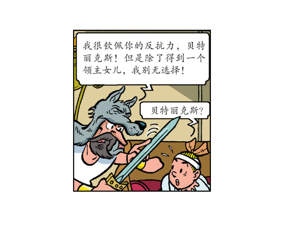 维维成了祭品-第33话