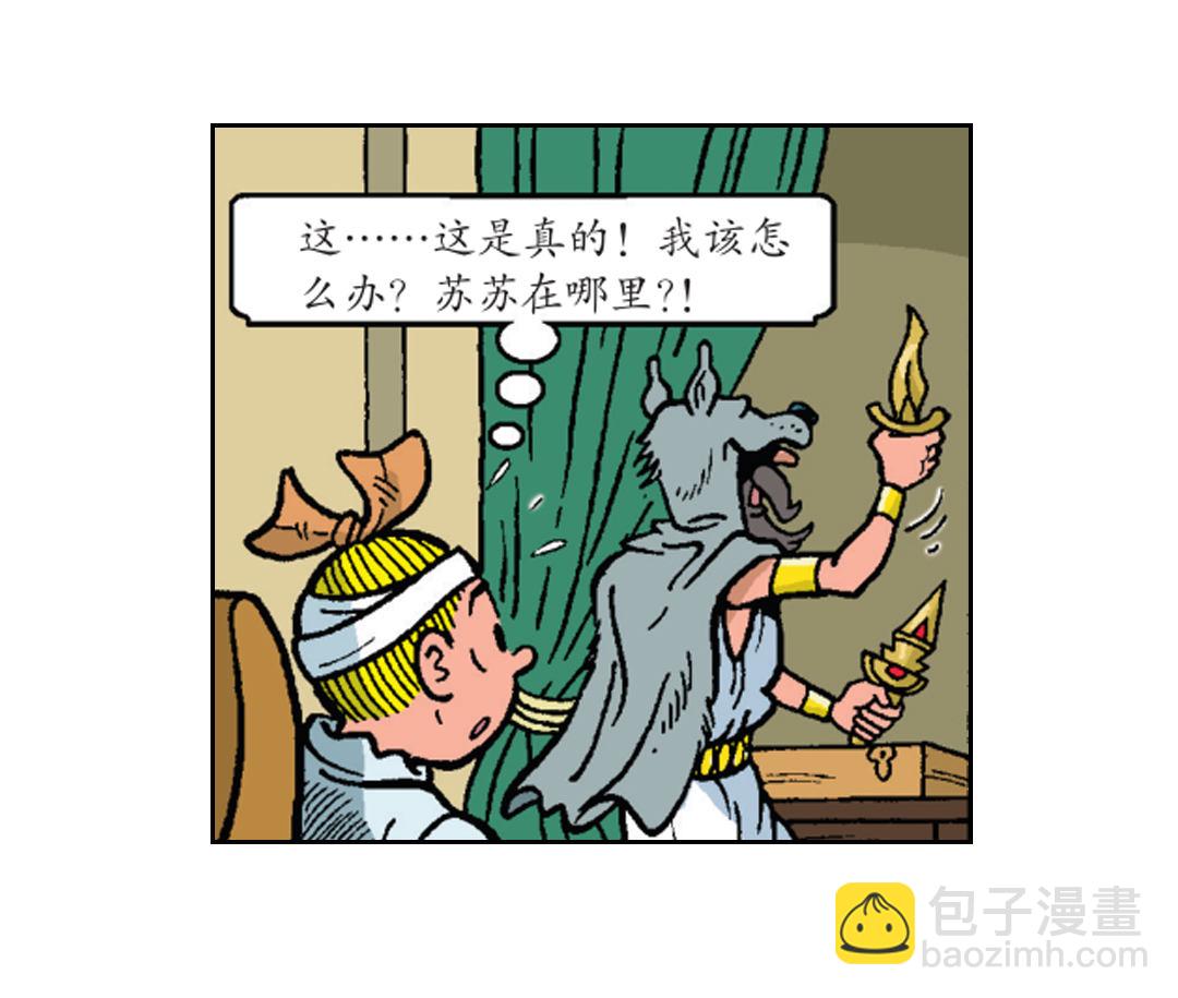 维维成了祭品-第33话