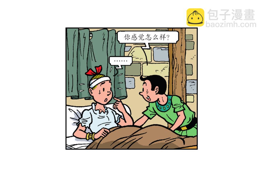 维维成了祭品-第33话