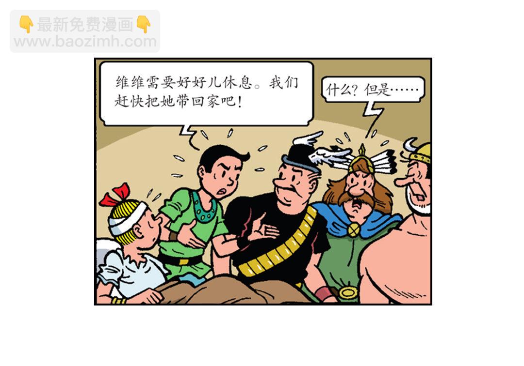 维维成了祭品-第33话