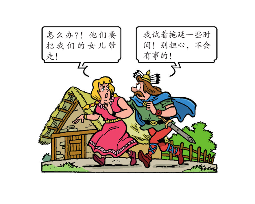 维维成了祭品-第33话