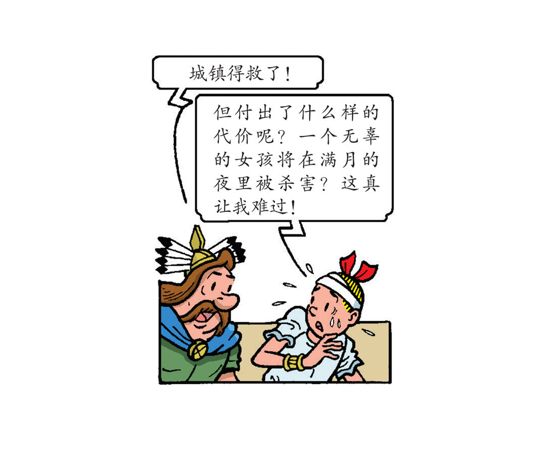 维维成了祭品-第33话