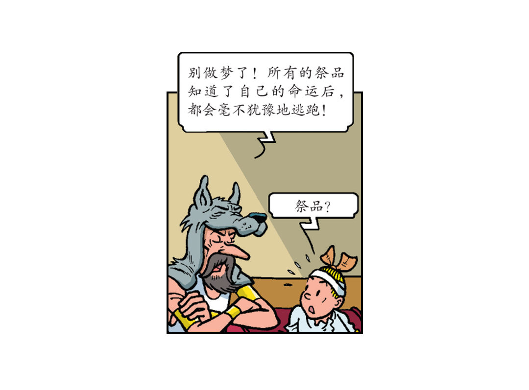 维维成了祭品-第33话