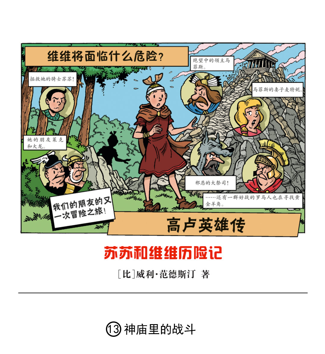 神庙里的战斗-第37话