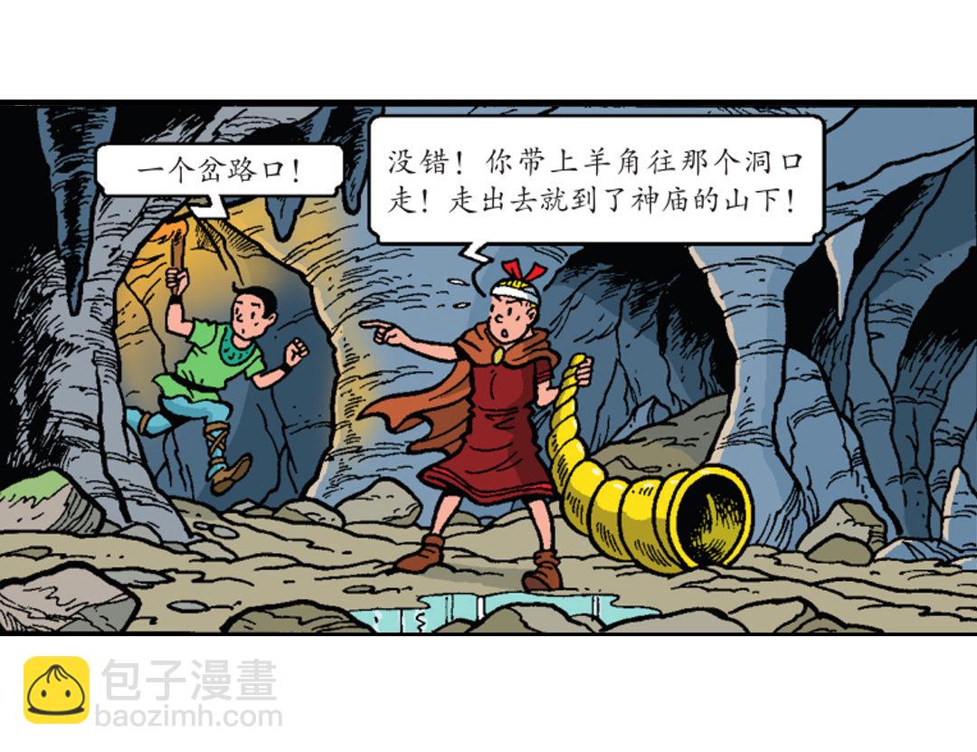 罗马人跟踪而来-第39话