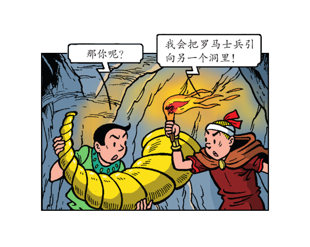 罗马人跟踪而来-第39话