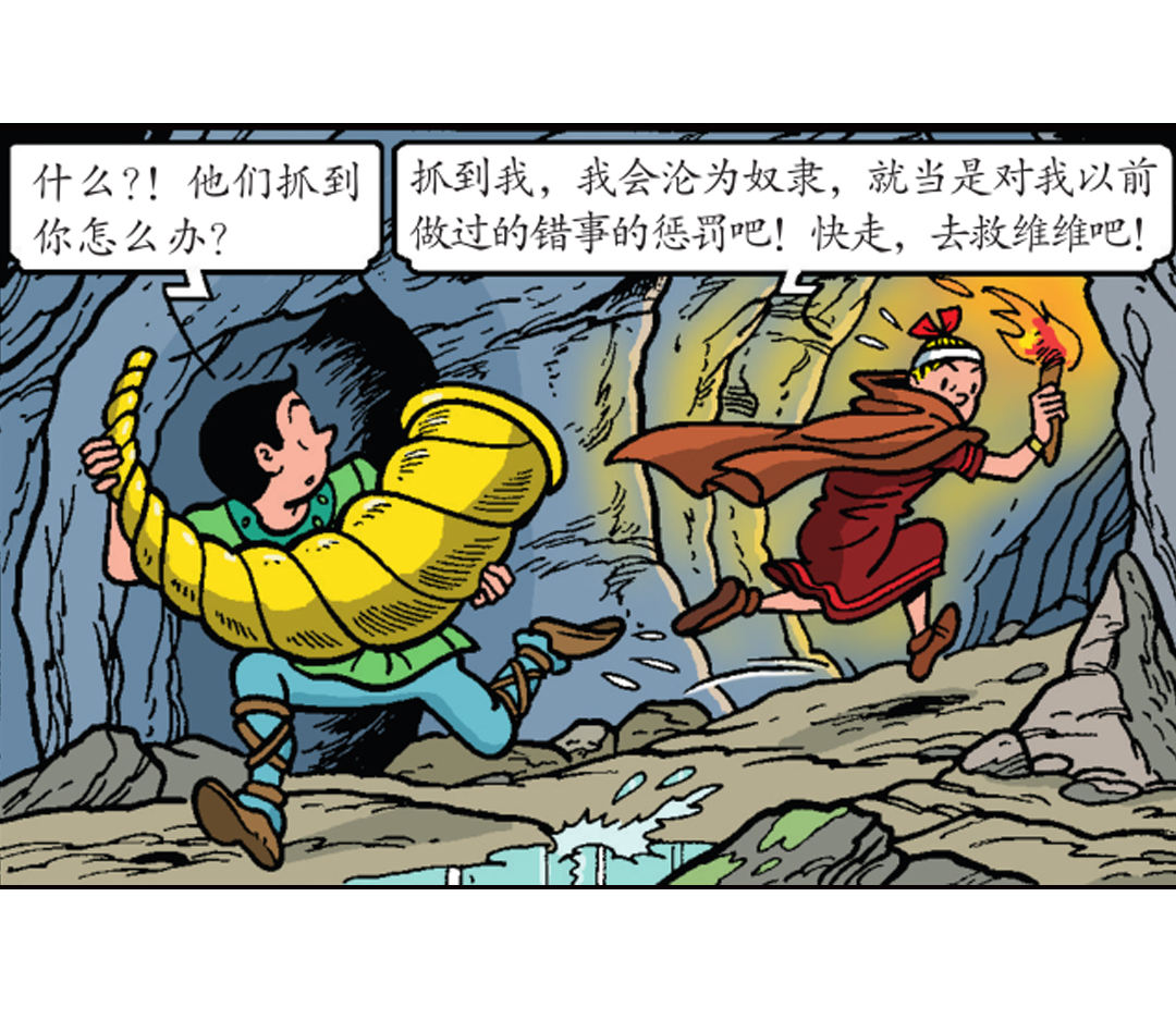 罗马人跟踪而来-第39话