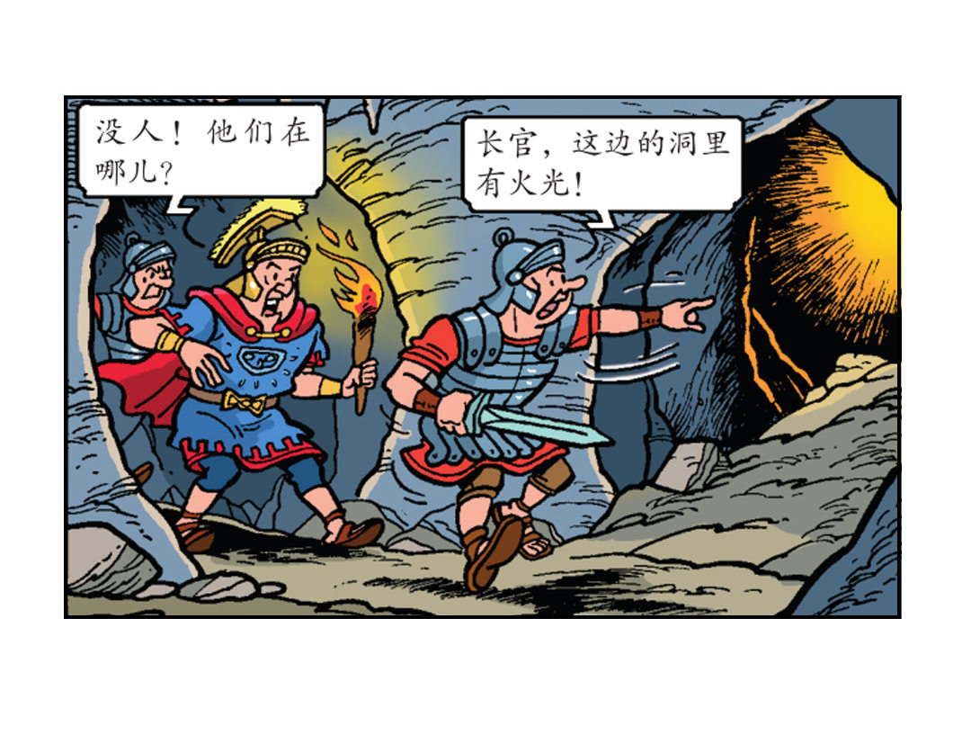 罗马人跟踪而来-第39话