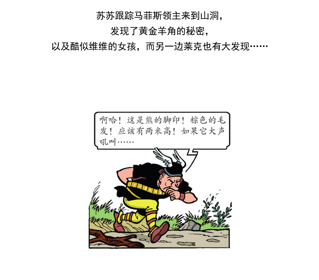 罗马人跟踪而来-第39话