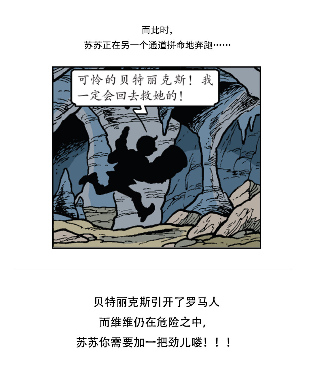 罗马人跟踪而来-第39话